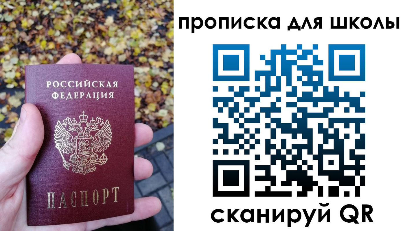 прописка ребенка в Башкортостане