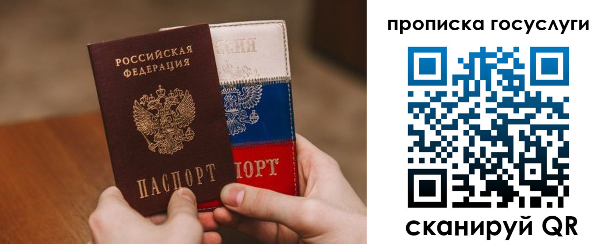 прописка штамп в Башкортостане