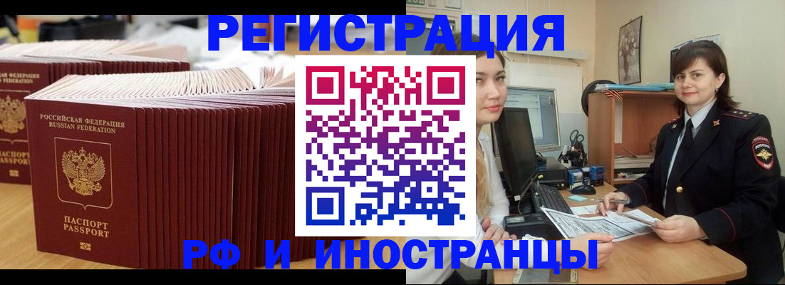прописка 2025 в Башкортостане