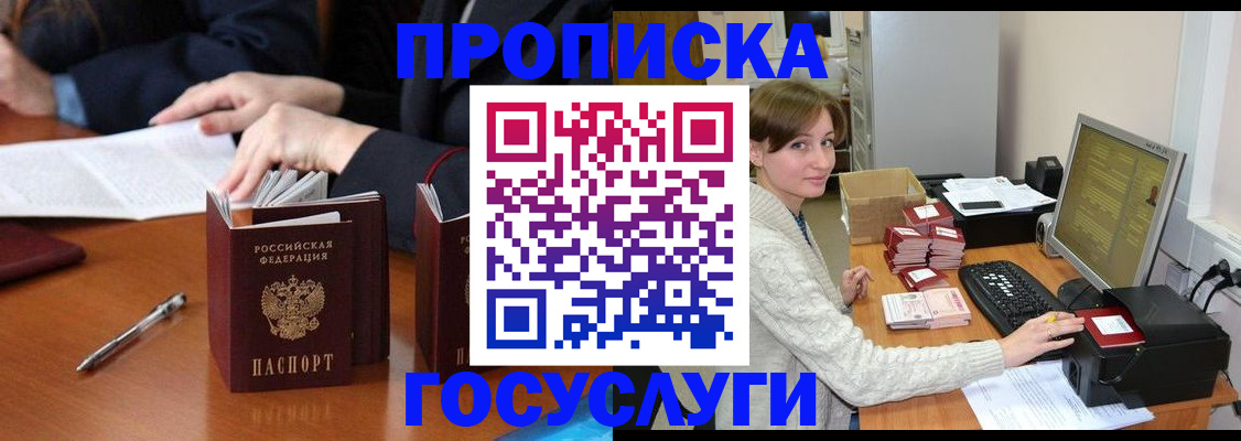 временная регистрация купить в Башкортостане