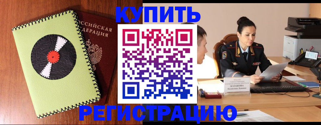 прописка 2025 в Башкортостане