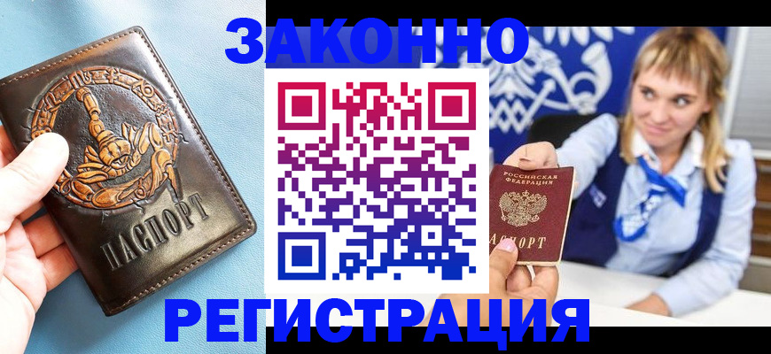 где прописаться в Башкортостане