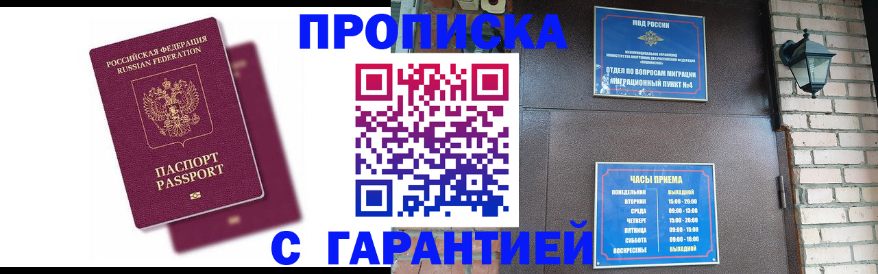 прописка гарантия в Башкортостане