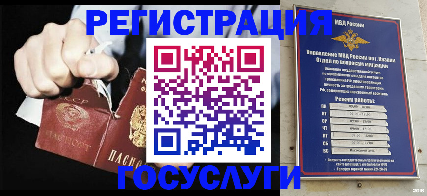 временная регистрация купить в Башкортостане