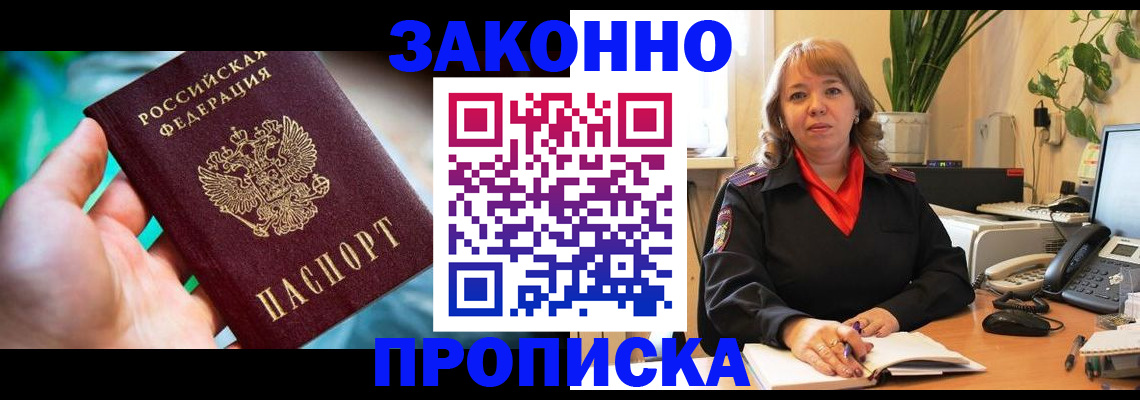временная регистрация для школы в Башкортостане
