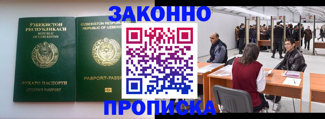 купить прописку в Башкортостане